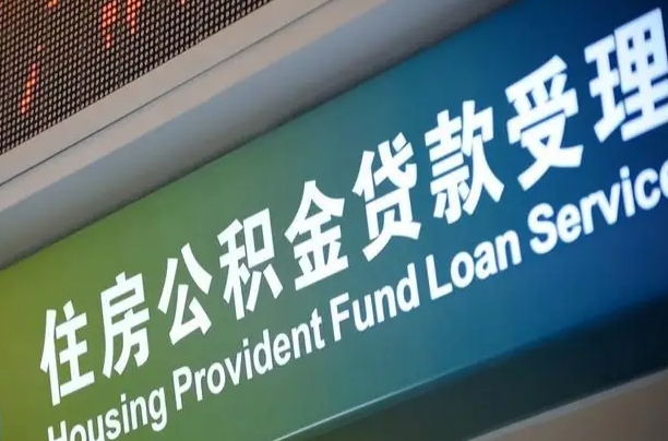 万宁孝感公积金代办提取（孝感公积金代办提取流程）